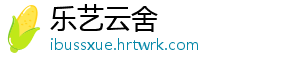 乐艺云舍